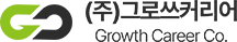 (주)그로쓰커리어
